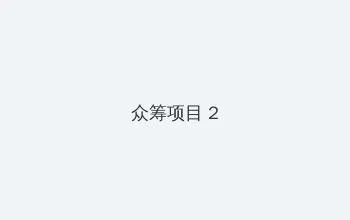 宫川怜 众筹项目 - 像素冒险同人游戏