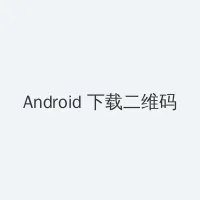 宫川怜 Android客户端下载二维码